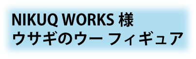 NIKUQWORKSlETM̃E[